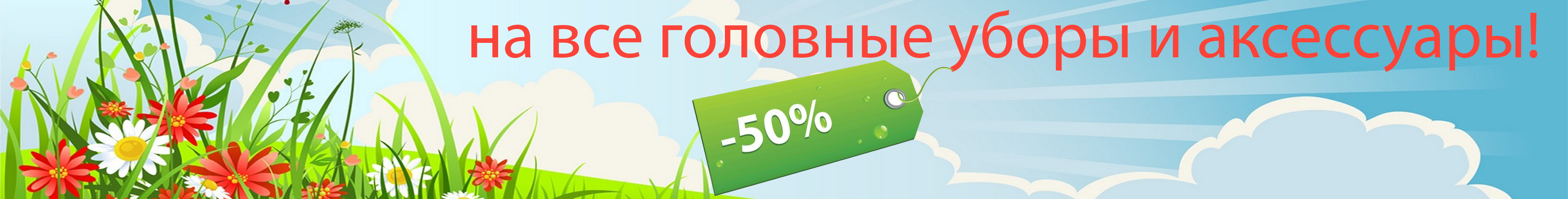 -50 весна 2025